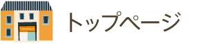 たにぐち耳鼻咽喉科トップページ